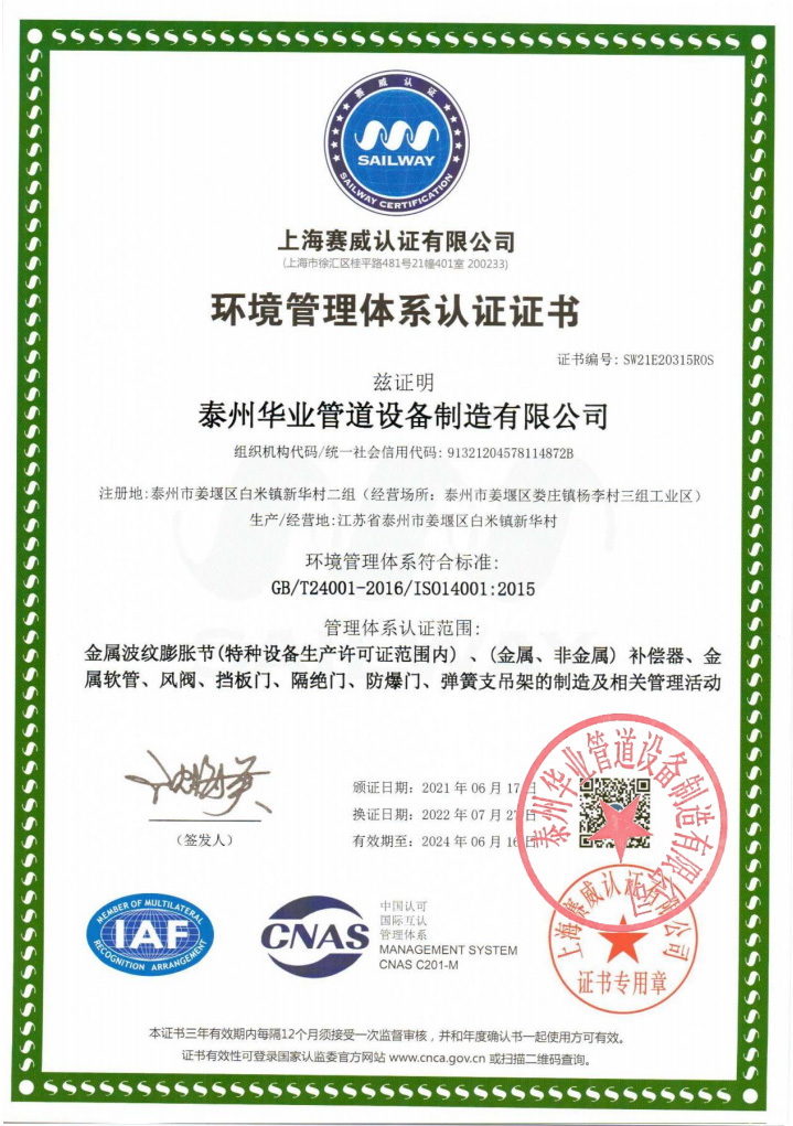 环境管理体系认证证书