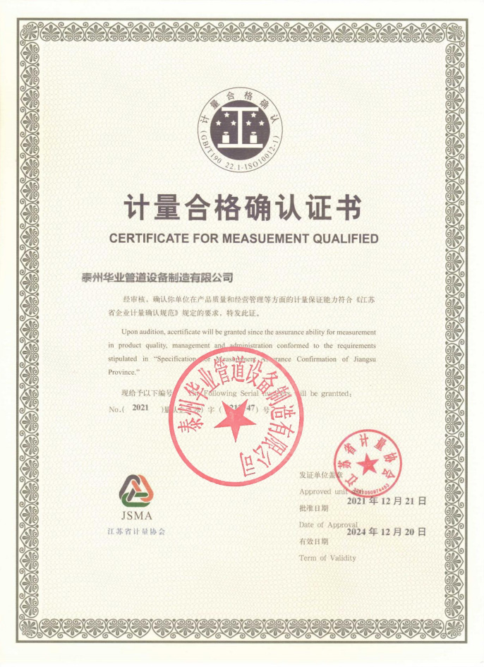 计量合格确认证书